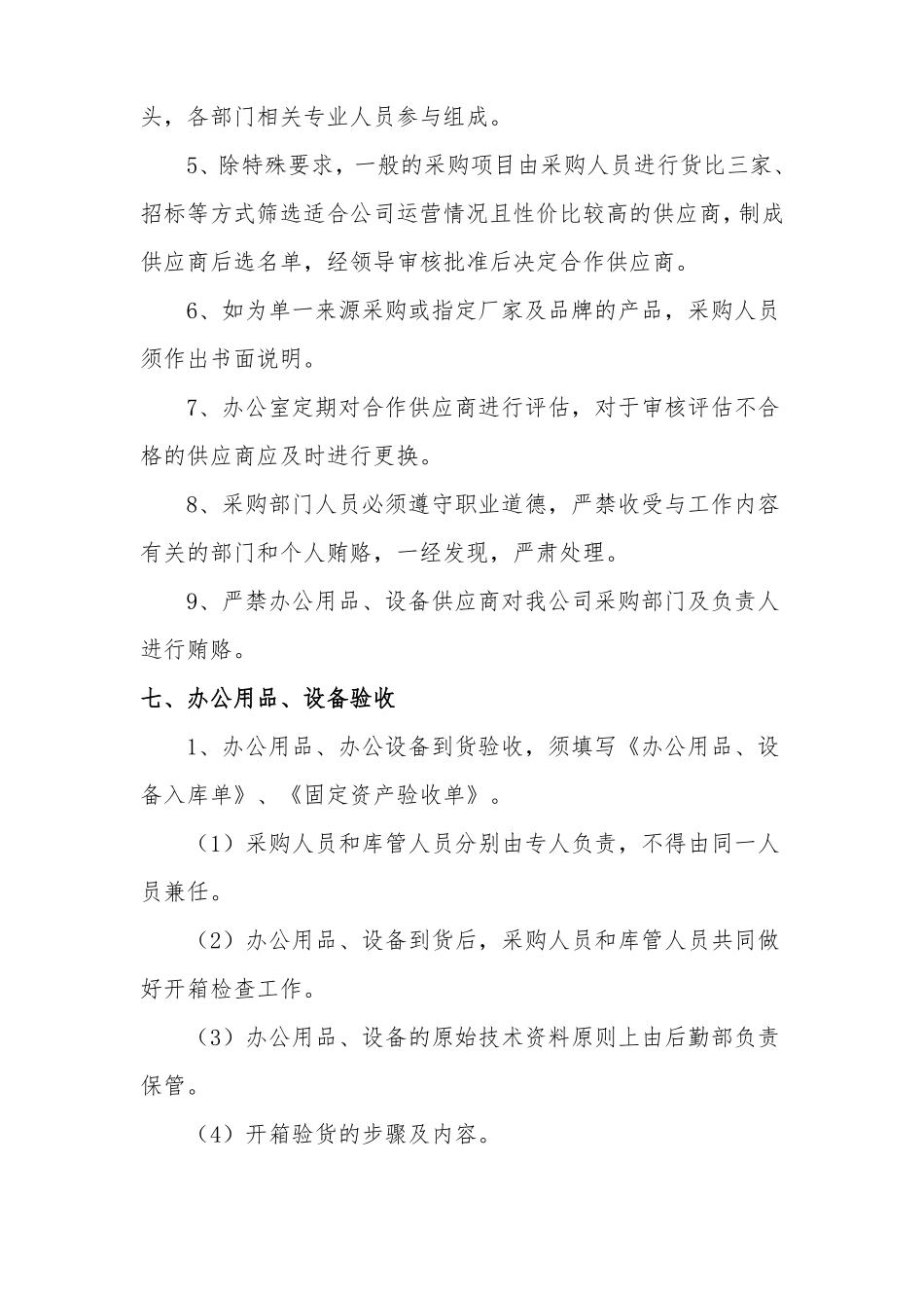 【企业管理制度】办公用品及设备采购管理制度_第3页