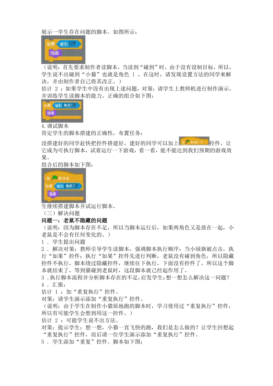 【优选】Scratch程序制作——猫捉老鼠小游戏教学设计_第3页