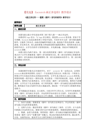 【优选】scratch画正多边形教学设计