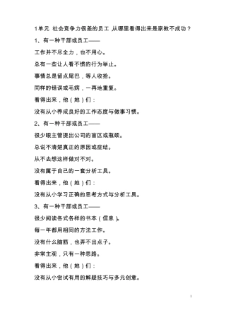 【余世维之学生】家教与竞争力笔记