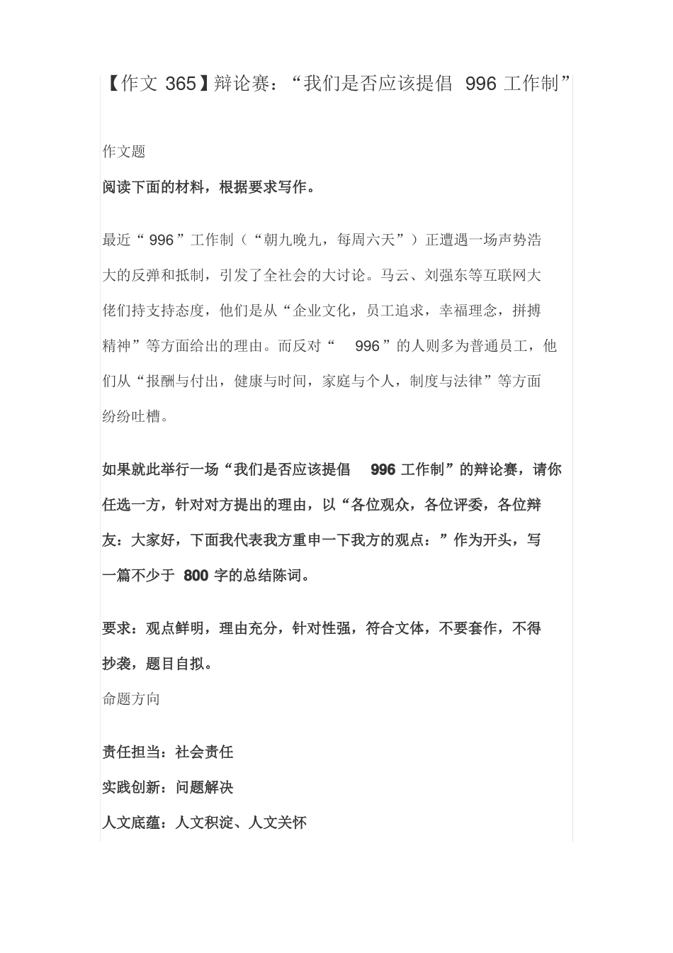 【作文365】辩论赛：我们是否应该提倡996工作制_第1页