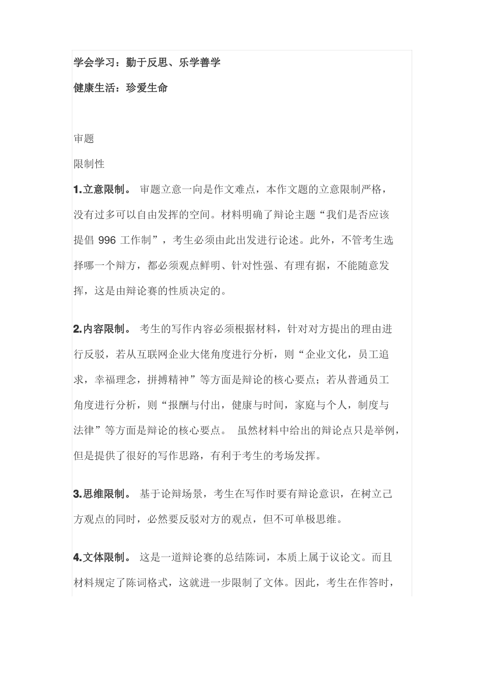 【作文365】辩论赛：我们是否应该提倡996工作制_第2页