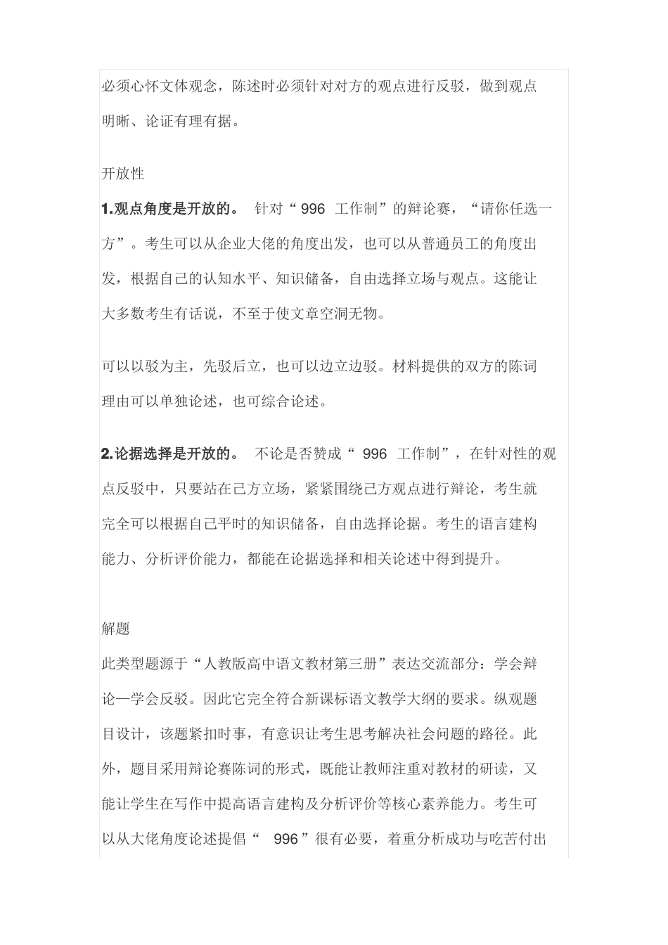 【作文365】辩论赛：我们是否应该提倡996工作制_第3页