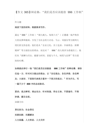 【作文365】辩论赛：我们是否应该提倡996工作制