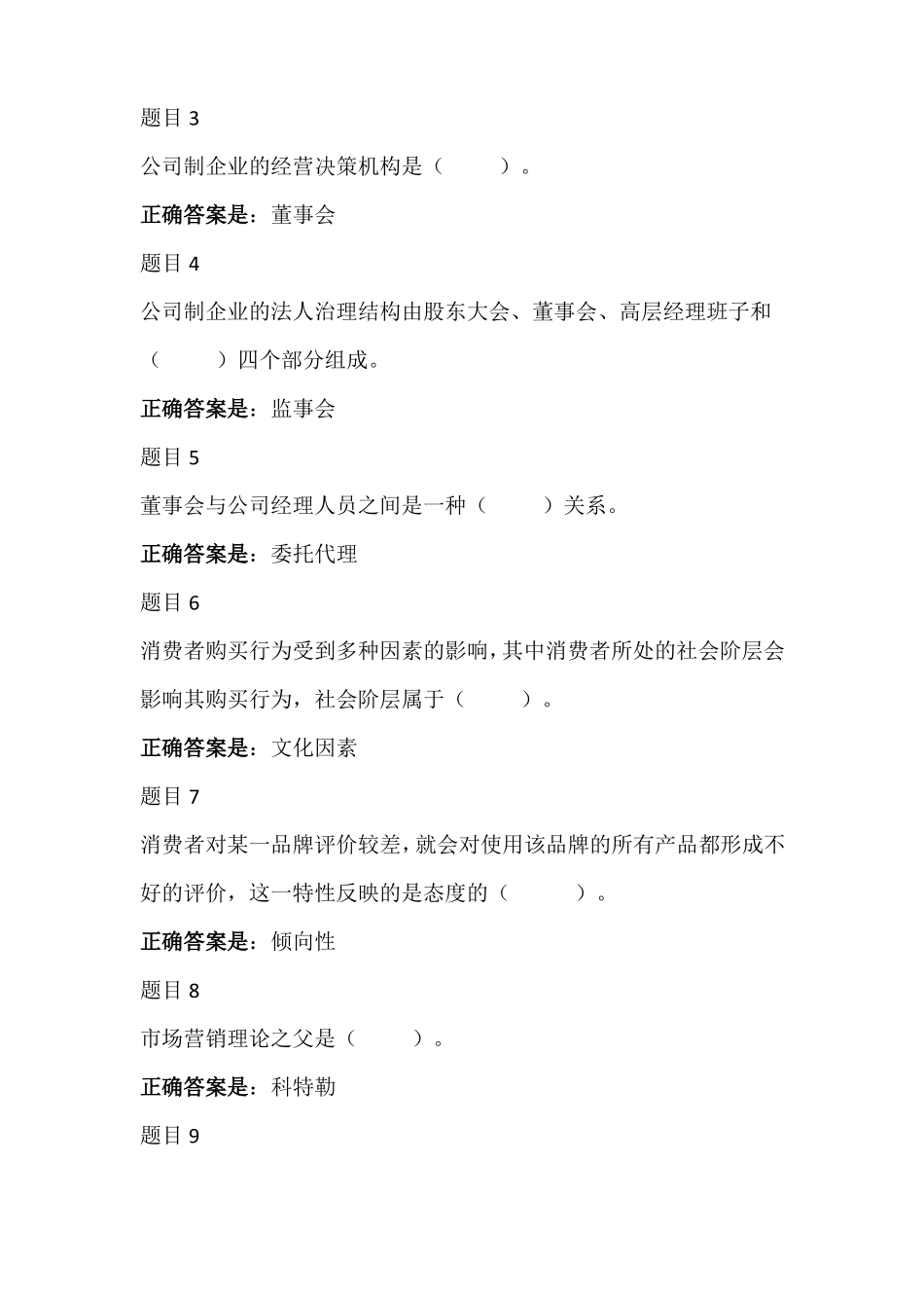 【作业】企业管理实务形考任务参考答案_第2页