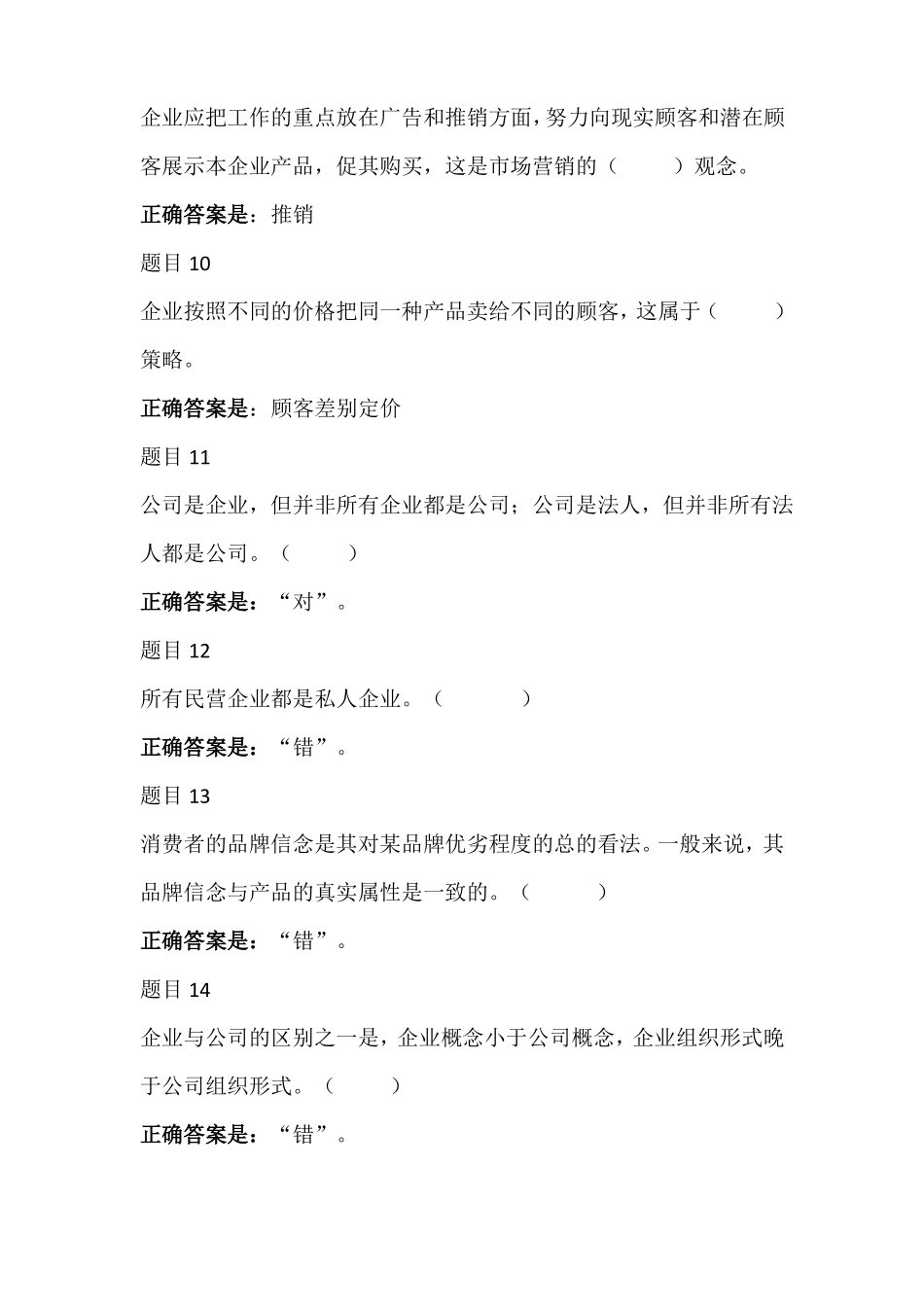 【作业】企业管理实务形考任务参考答案_第3页