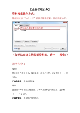 【作业】企业管理实务形考任务参考答案