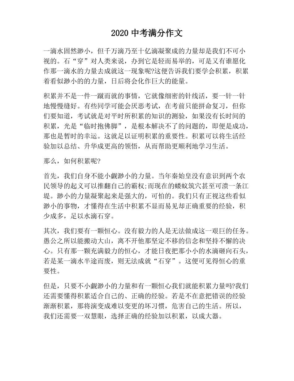 【作文范文】2020中考满分作文_第1页