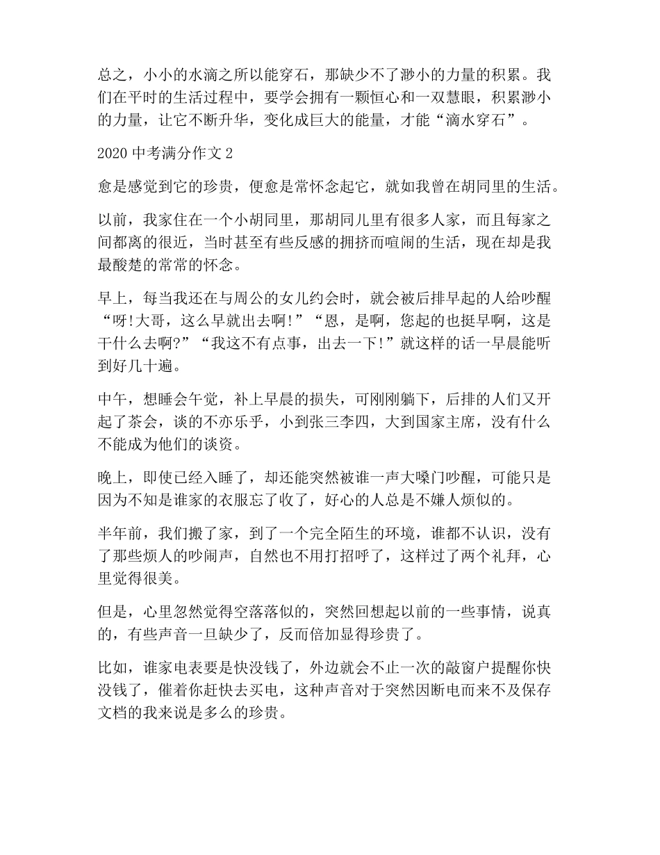【作文范文】2020中考满分作文_第2页