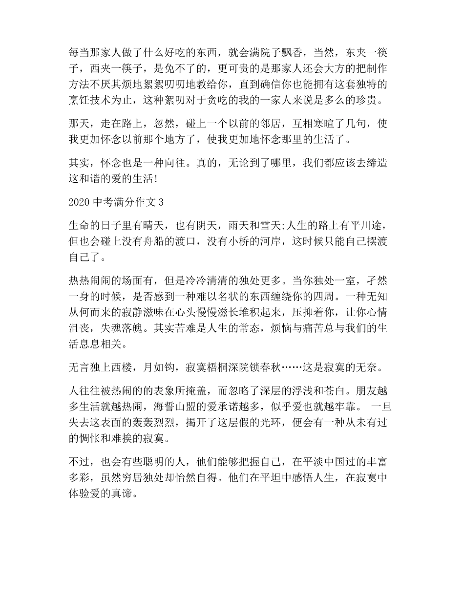 【作文范文】2020中考满分作文_第3页