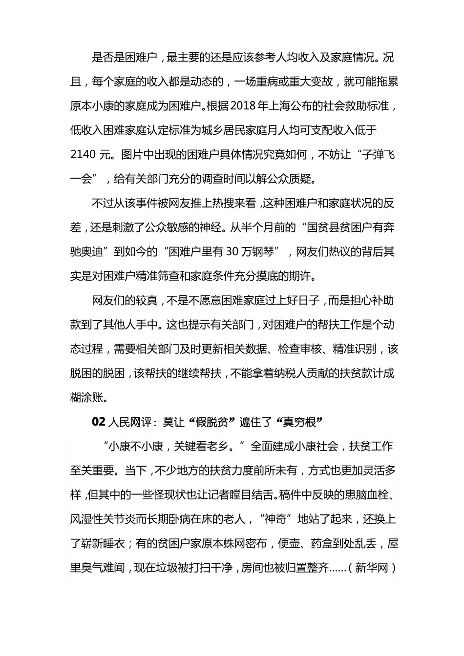 【作文素材之时事评论篇系列】脱贫摘帽,要经得起推敲_第2页