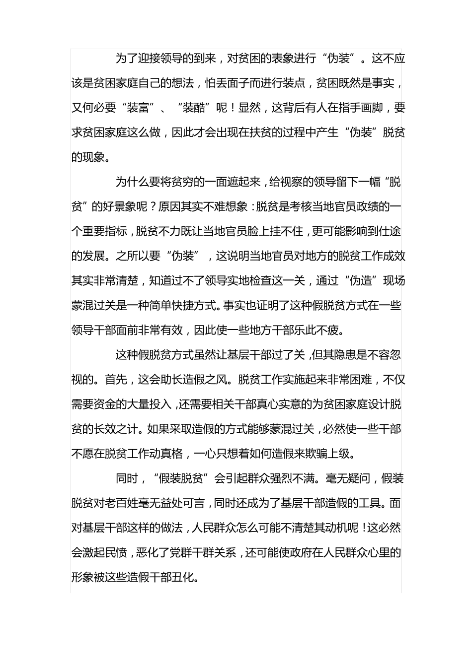 【作文素材之时事评论篇系列】脱贫摘帽,要经得起推敲_第3页
