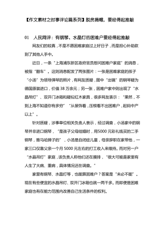 【作文素材之时事评论篇系列】脱贫摘帽,要经得起推敲