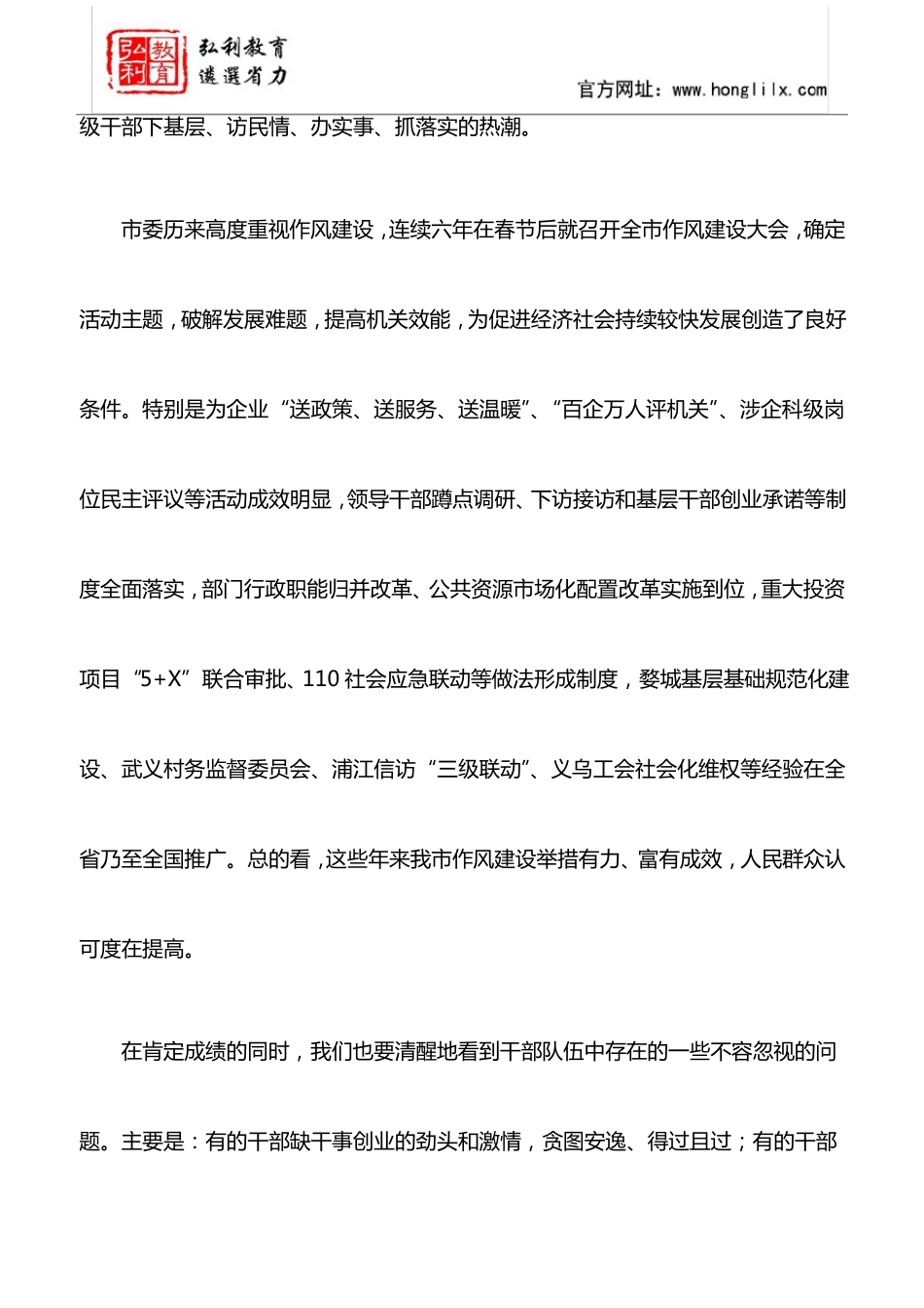 【作风建设讲话】在全作风建设大会上的讲话_第2页