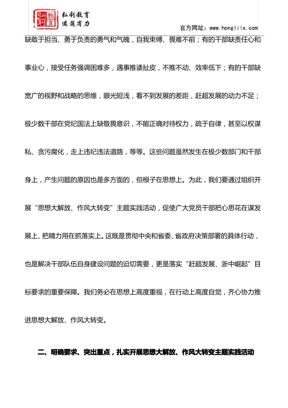 【作风建设讲话】在全作风建设大会上的讲话_第3页