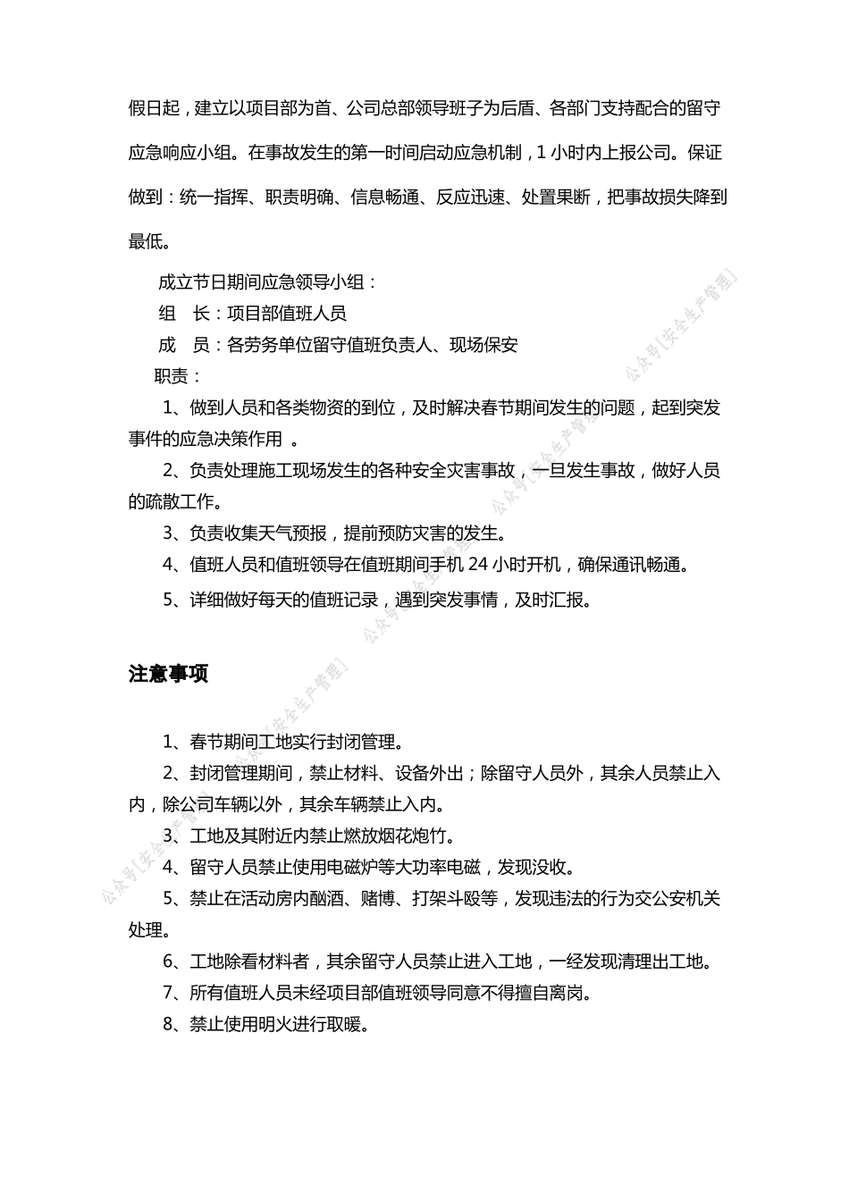 【停工方案】春节停工方案_第3页