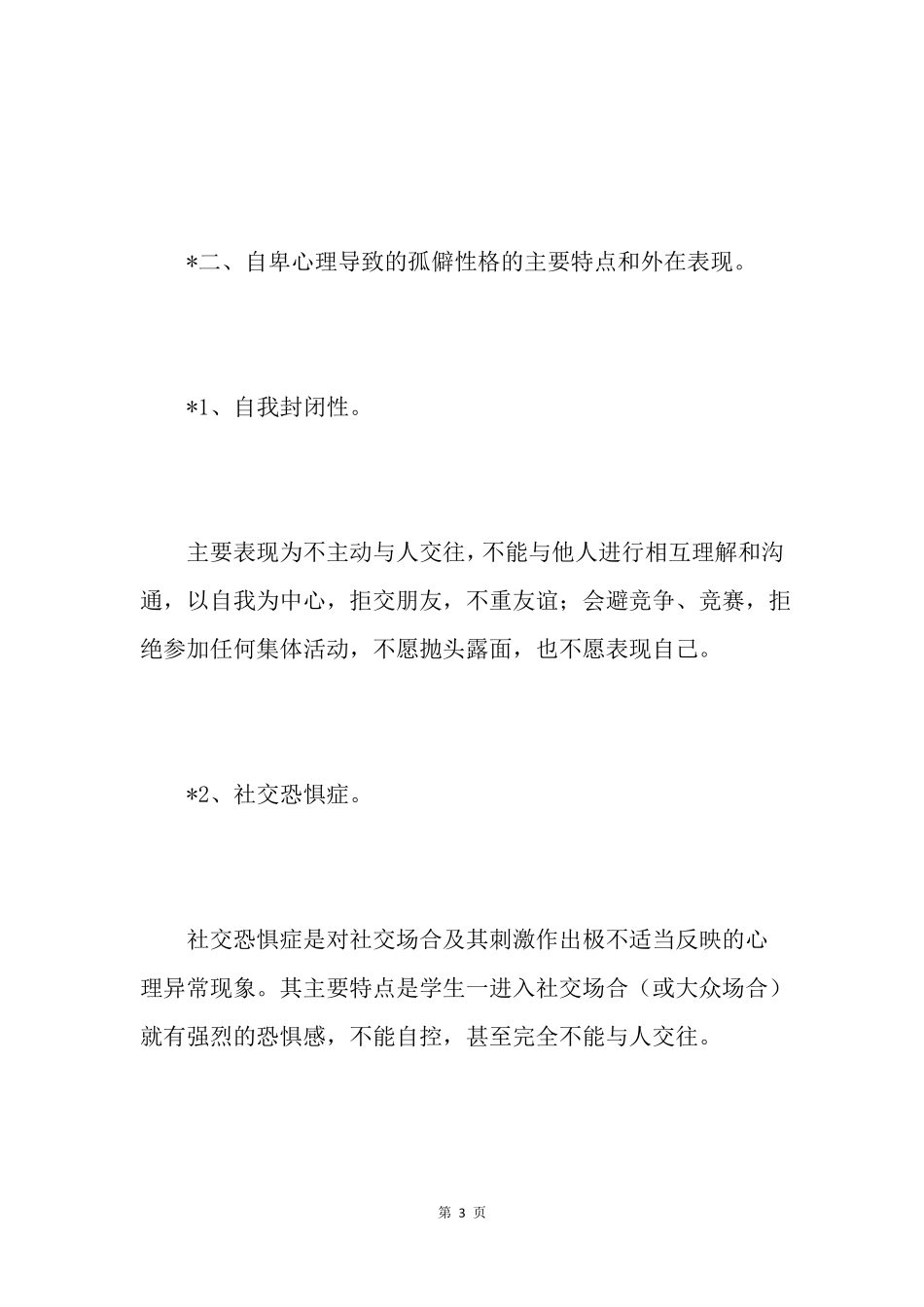 【儿童自卑有哪些表现】自卑心理的危害_第3页