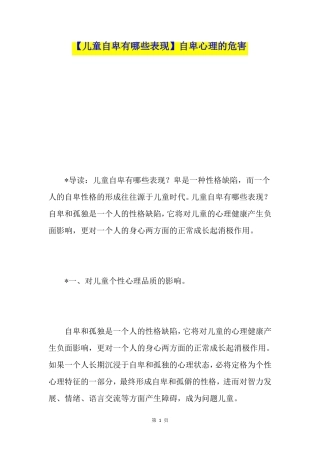 【儿童自卑有哪些表现】自卑心理的危害