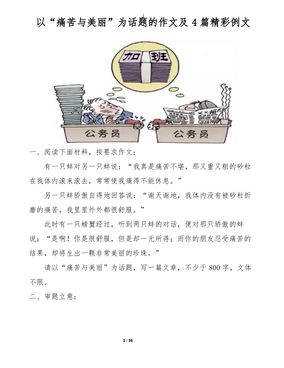 【作文专题】以痛苦与美丽为话题的作文及4篇精彩例文_第1页