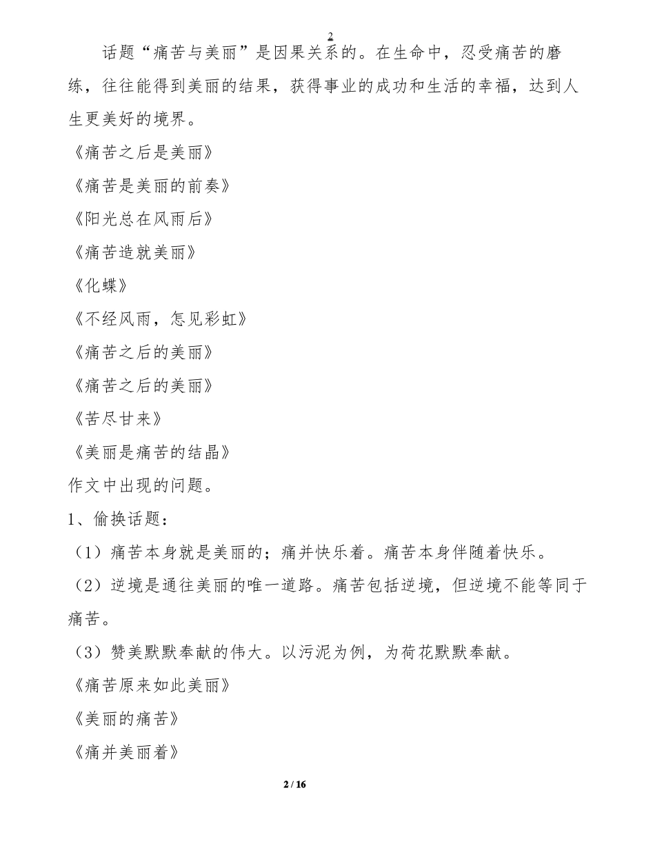 【作文专题】以痛苦与美丽为话题的作文及4篇精彩例文_第2页