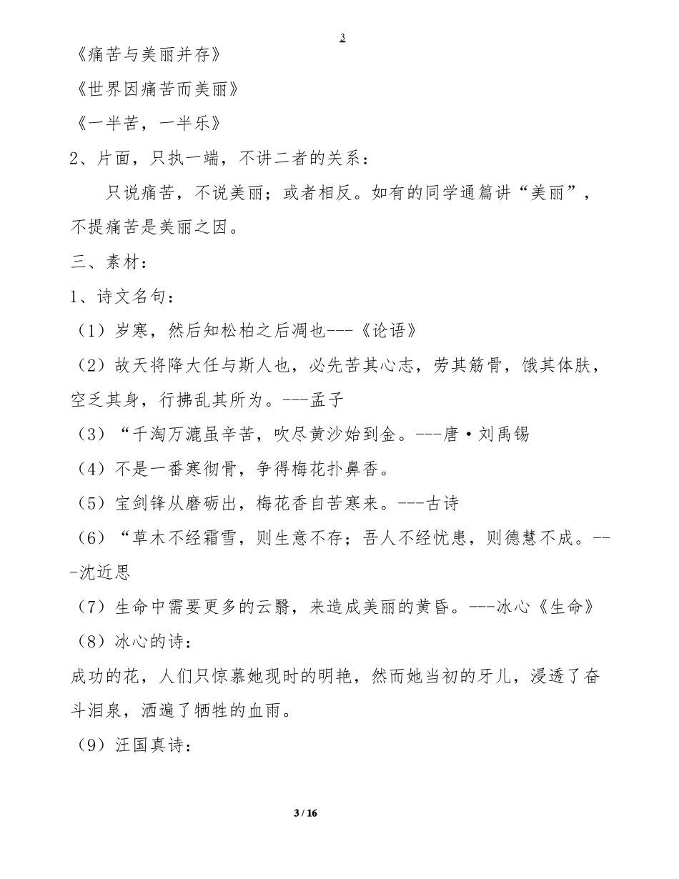 【作文专题】以痛苦与美丽为话题的作文及4篇精彩例文_第3页