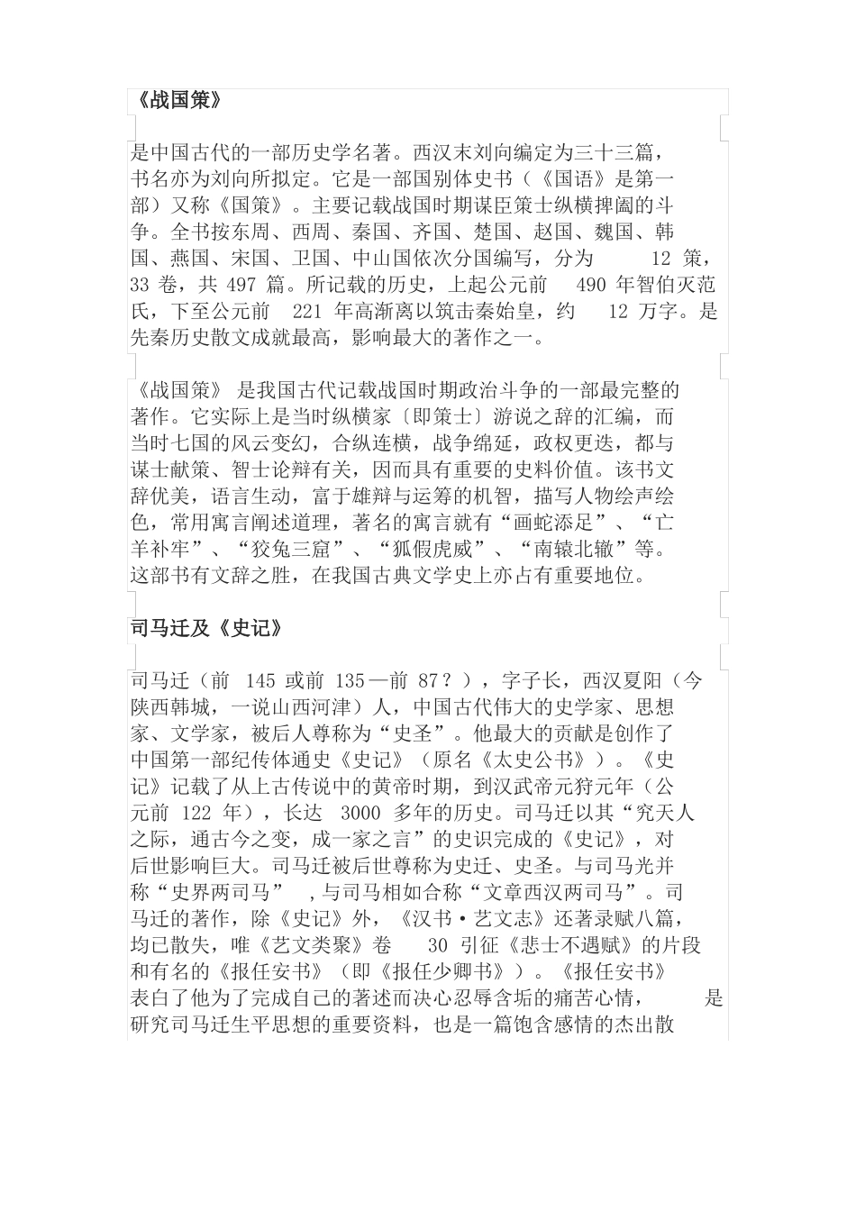 【免费】高一语文必修一课本文言文知识点梳理_第2页