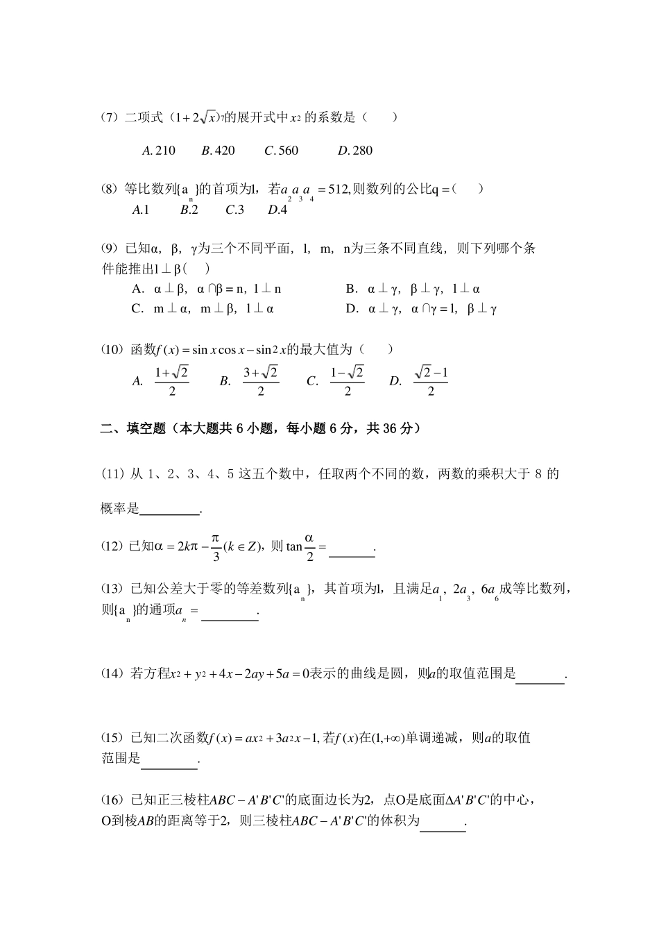 【全国体育单招】2020年全国普通高等学校运动训练、民族传统体育专业单独统一招生数学模拟检测三含答案_第2页