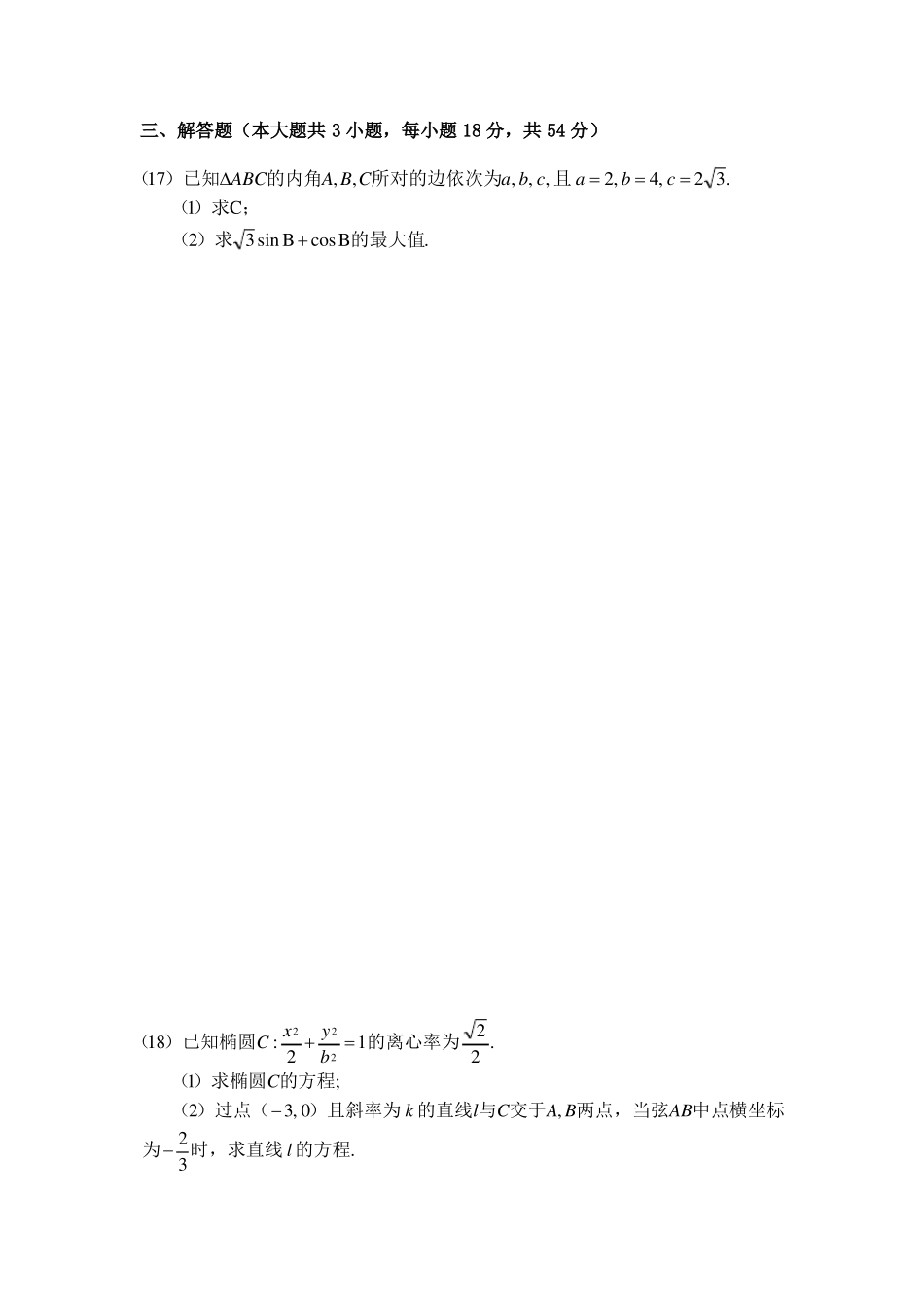 【全国体育单招】2020年全国普通高等学校运动训练、民族传统体育专业单独统一招生数学模拟检测三含答案_第3页