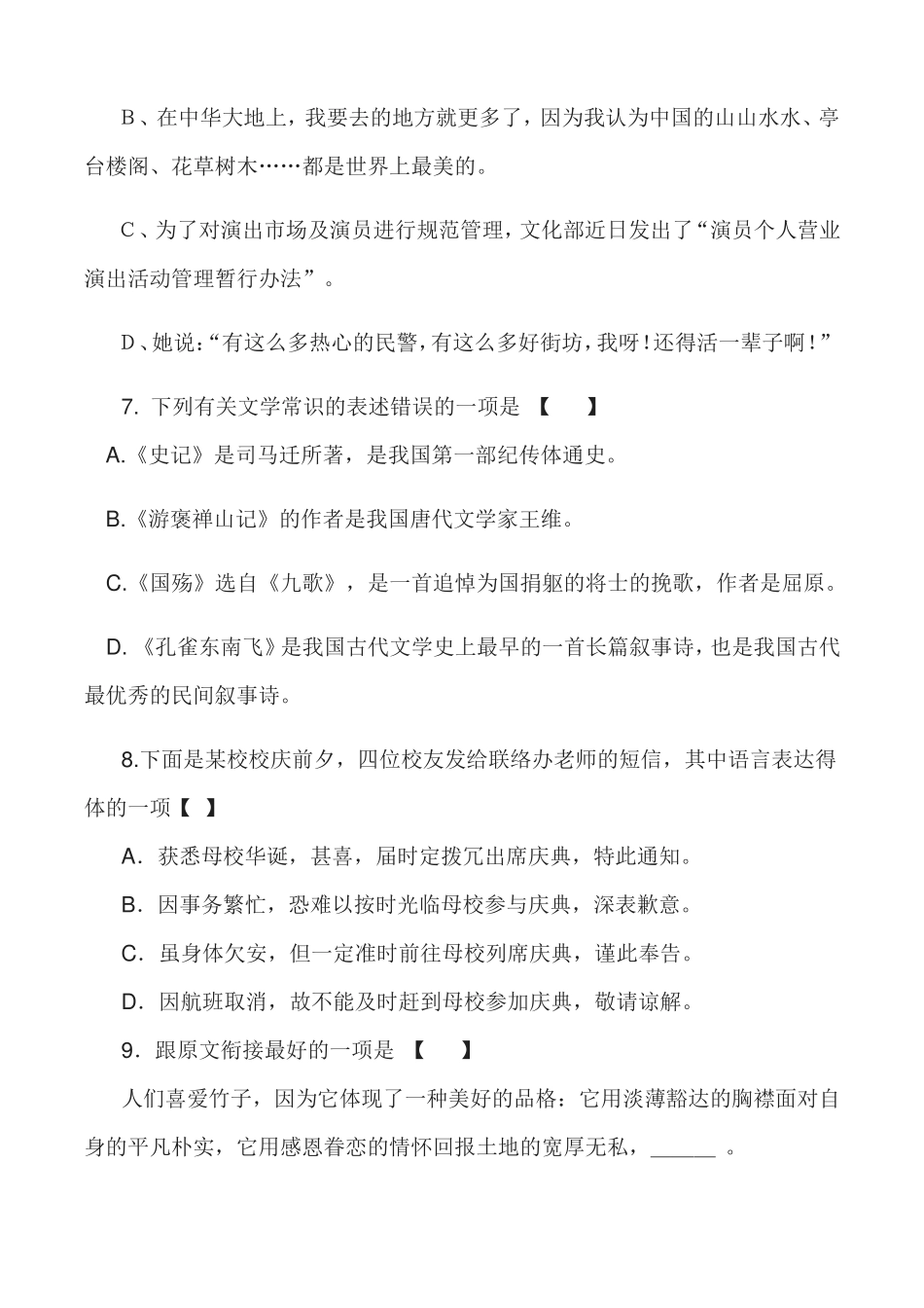 【全国体育单招】2020年全国普通高等学校运动训练、民族传统体育专业单独统一招生语文模拟检测试卷_第3页