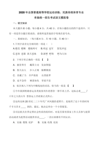 【全国体育单招】2020年全国普通高等学校运动训练、民族传统体育专业单独统一招生语文模拟检测试卷