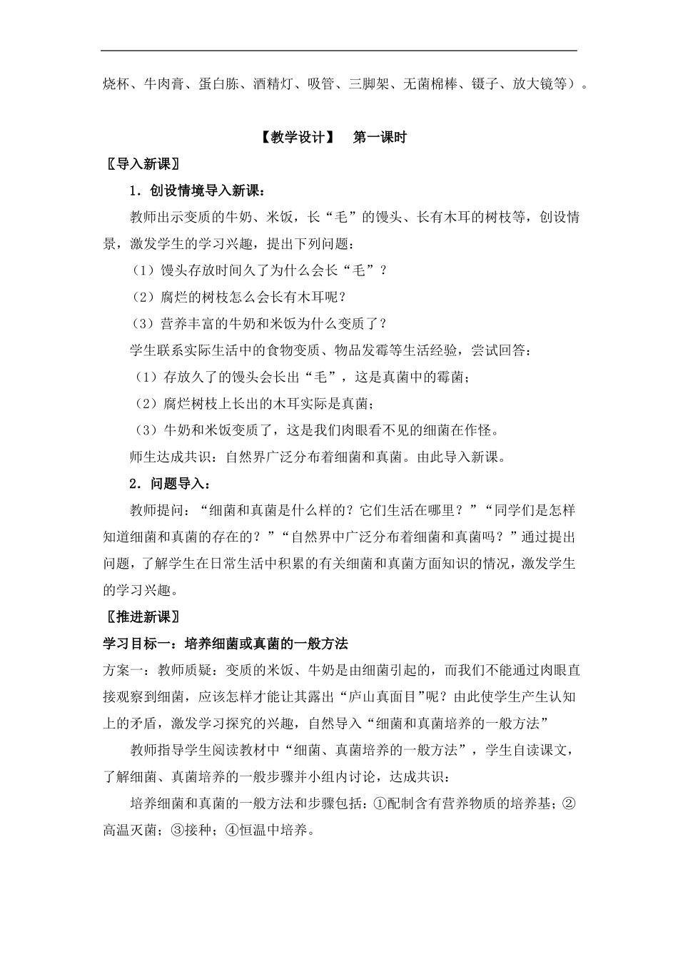 【公开课教案】细菌和真菌的分布_第2页