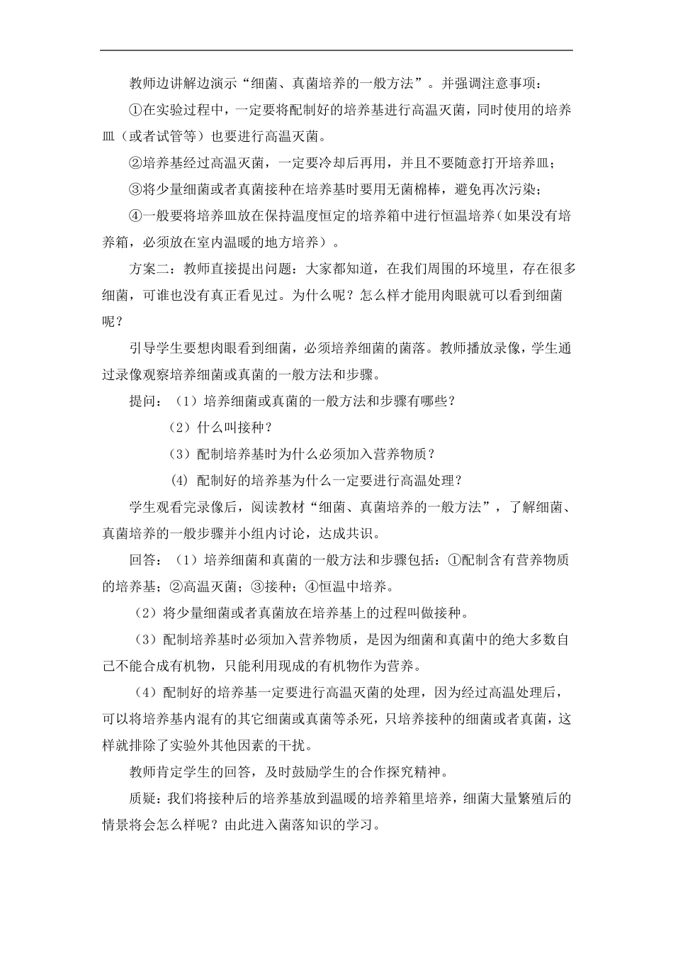 【公开课教案】细菌和真菌的分布_第3页