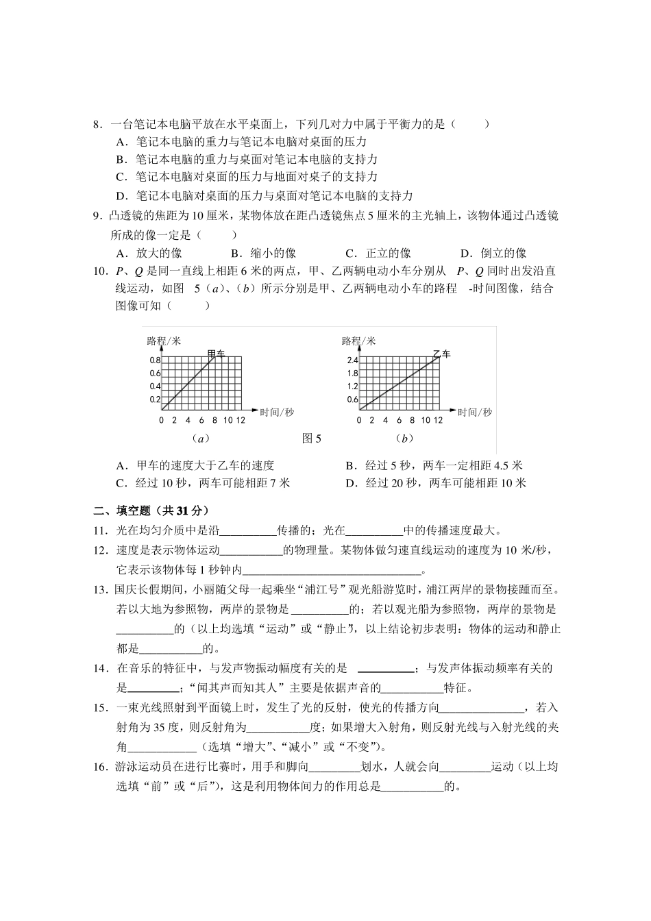 【八年级上物理浦东新区区卷】浦东新区初二物理第一学期期末试卷加答案_第2页