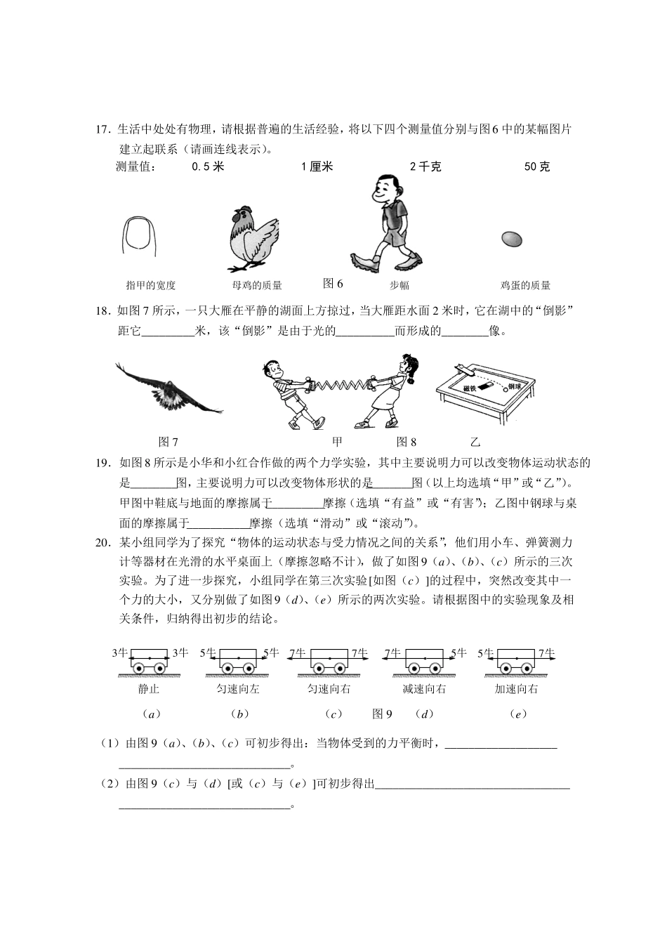 【八年级上物理浦东新区区卷】浦东新区初二物理第一学期期末试卷加答案_第3页