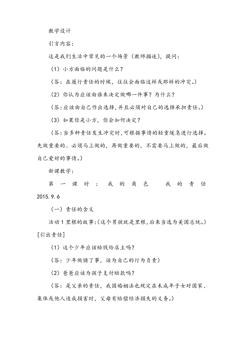 【公开课教案】我对谁负责谁对我负责教学设计_第2页