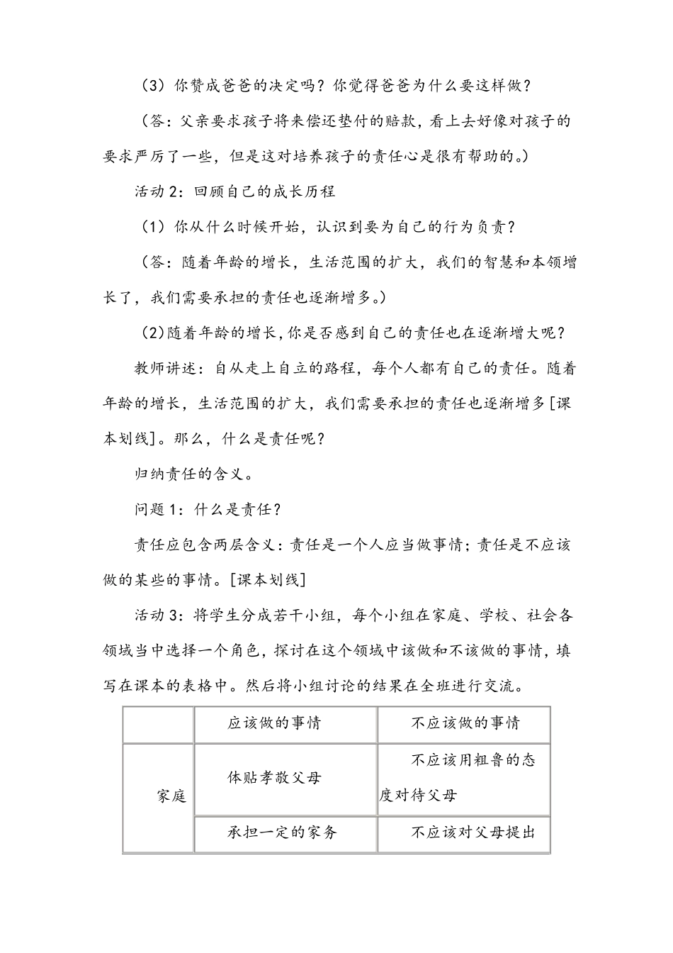 【公开课教案】我对谁负责谁对我负责教学设计_第3页