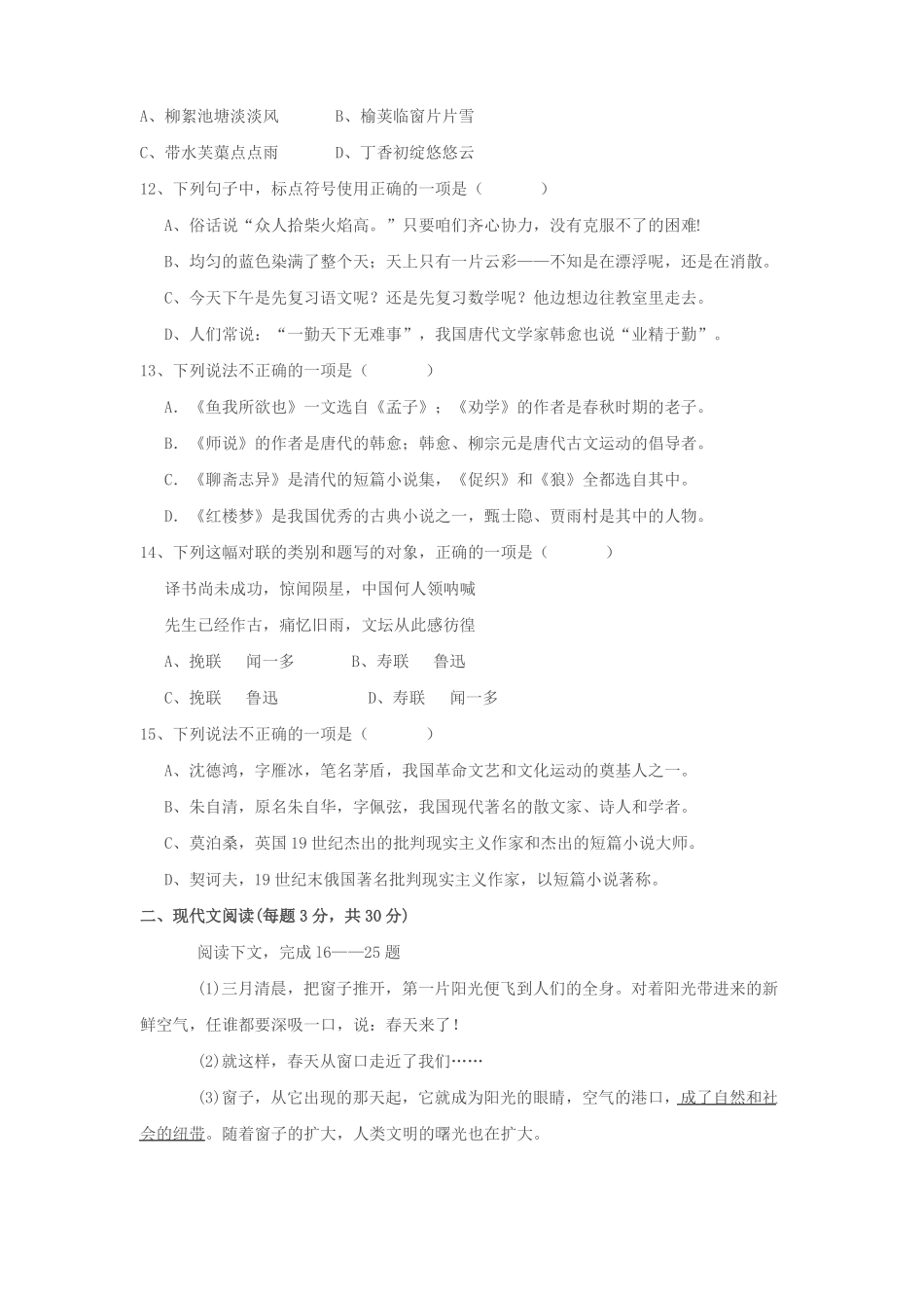 【全国体育单招】2020年全国普通高等学校运动训练、民族传统体育专业单独统一招生语文模拟检测试卷试题_第3页
