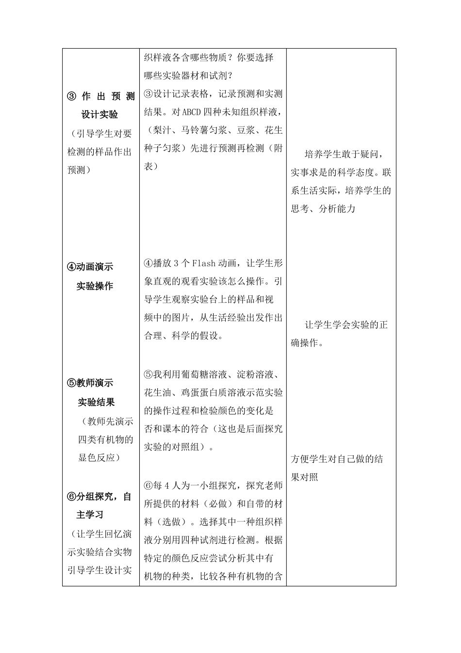 【公开课教案】试验：生物组织中还原糖、脂肪、蛋白质的鉴定教学案例_第3页