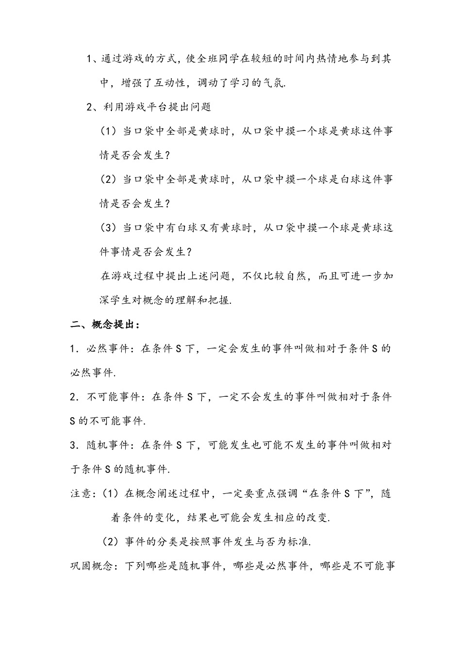 【公开课教案】随机事件的概率教学设计_第2页