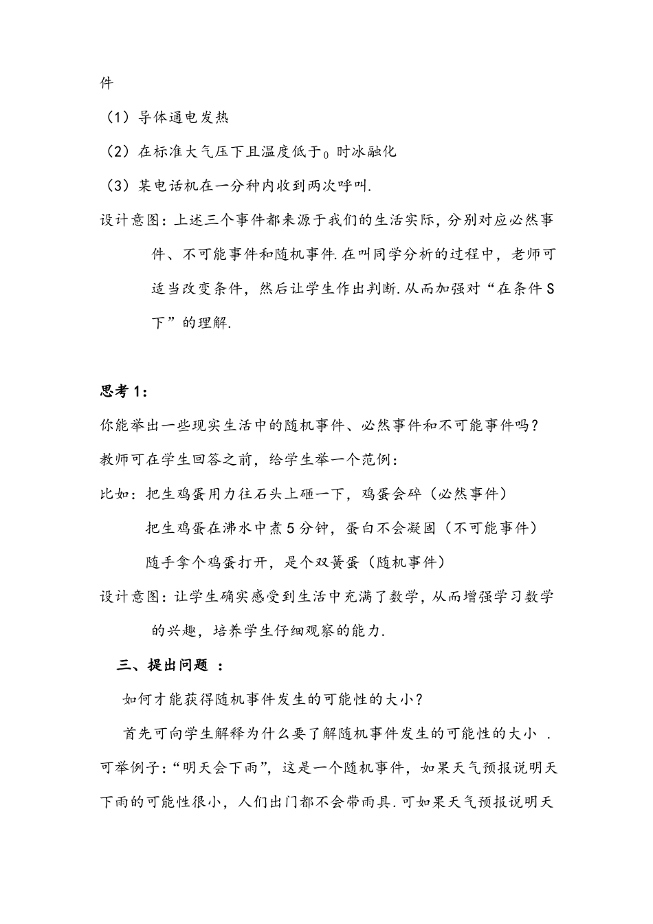 【公开课教案】随机事件的概率教学设计_第3页