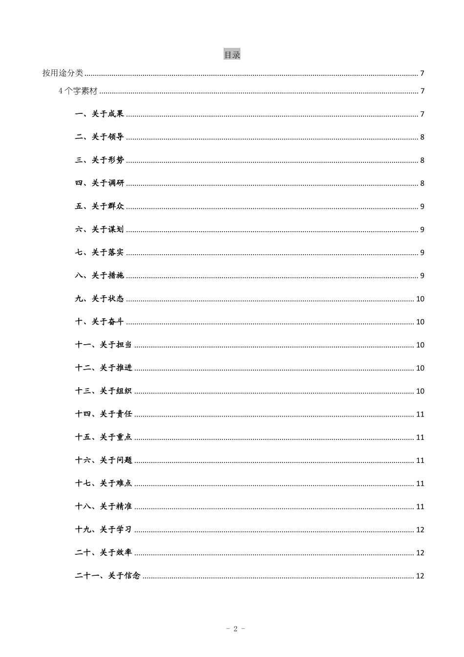 【公文新手必看】公文写作词典_第2页