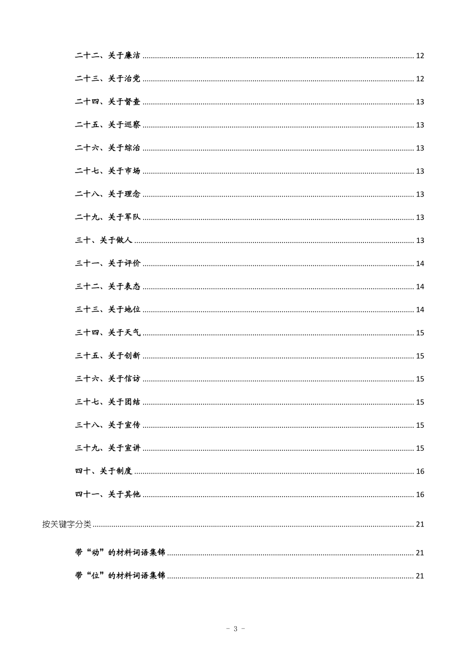 【公文新手必看】公文写作词典_第3页