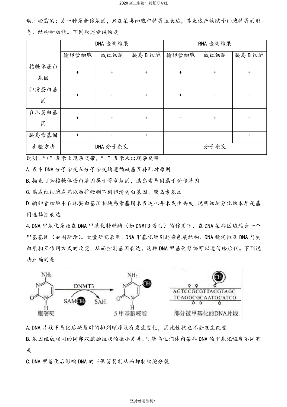 【冲刺提升】2020届山东济南高三6月针对性训练生物试题_第2页