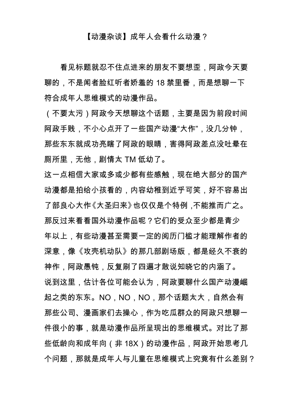 【动漫杂谈】成年人会看什么动漫_第1页