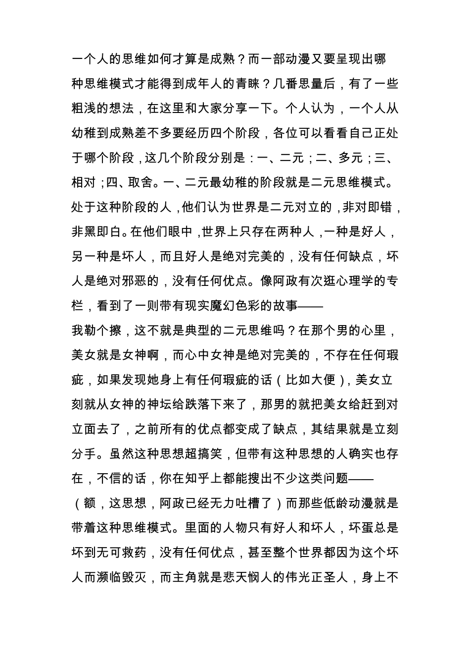 【动漫杂谈】成年人会看什么动漫_第2页