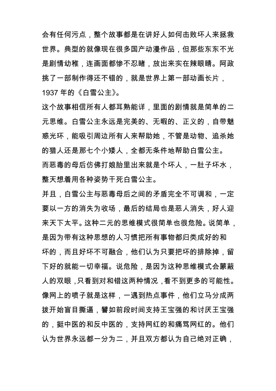 【动漫杂谈】成年人会看什么动漫_第3页