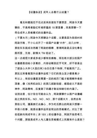 【动漫杂谈】成年人会看什么动漫