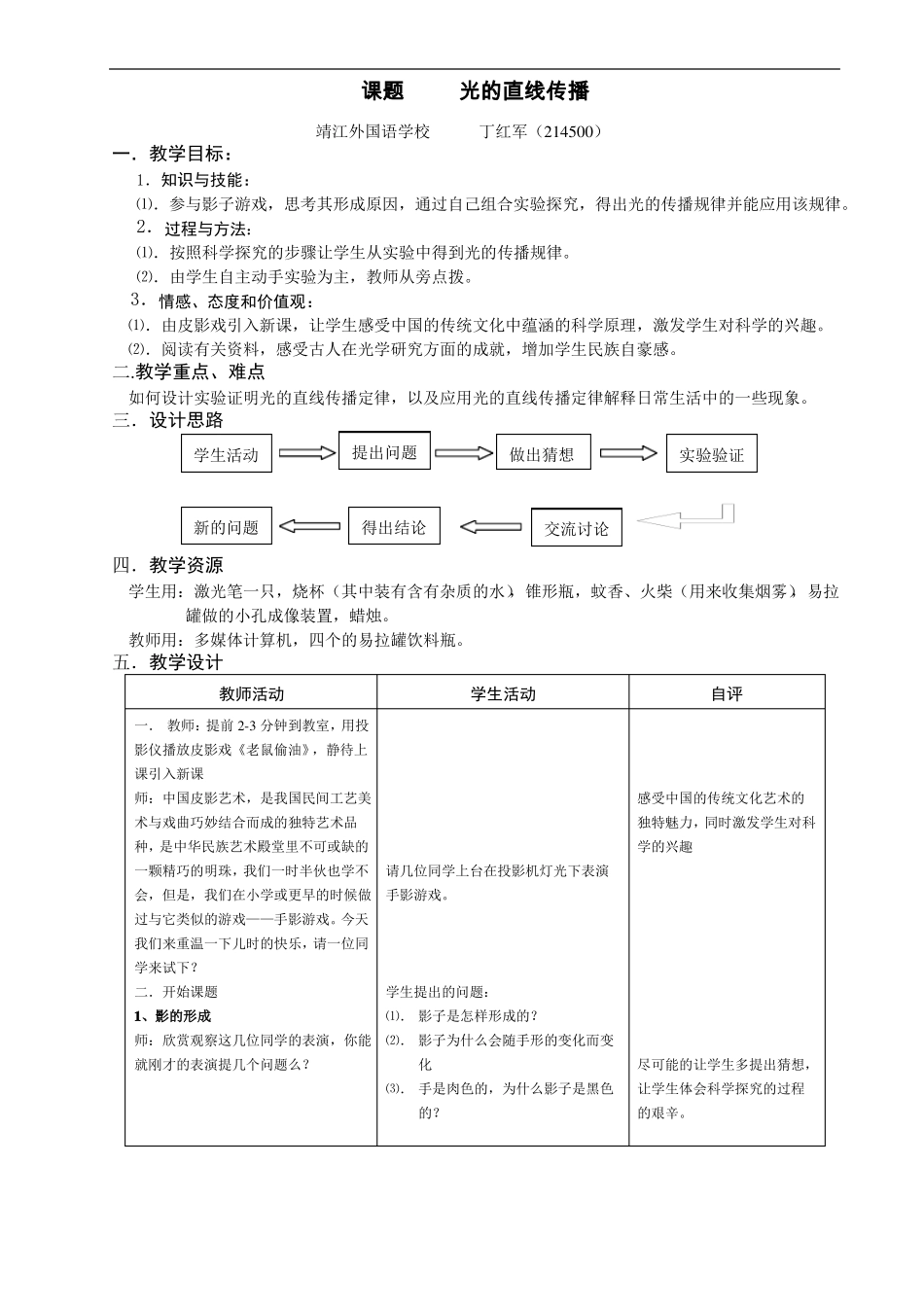 【初中物理】光的直线传播教学设计人教版_第2页