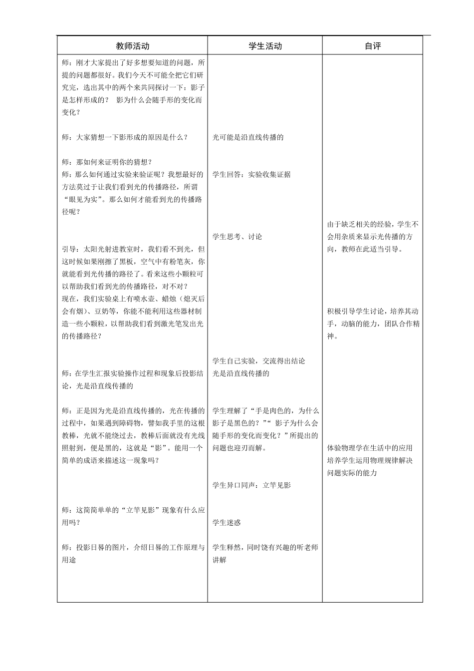 【初中物理】光的直线传播教学设计人教版_第3页