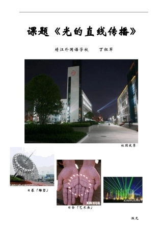 【初中物理】光的直线传播教学设计人教版